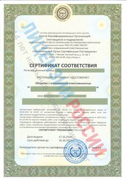 Сертификат соответствия СТО-3-2018 Шумерля Свидетельство РКОпп